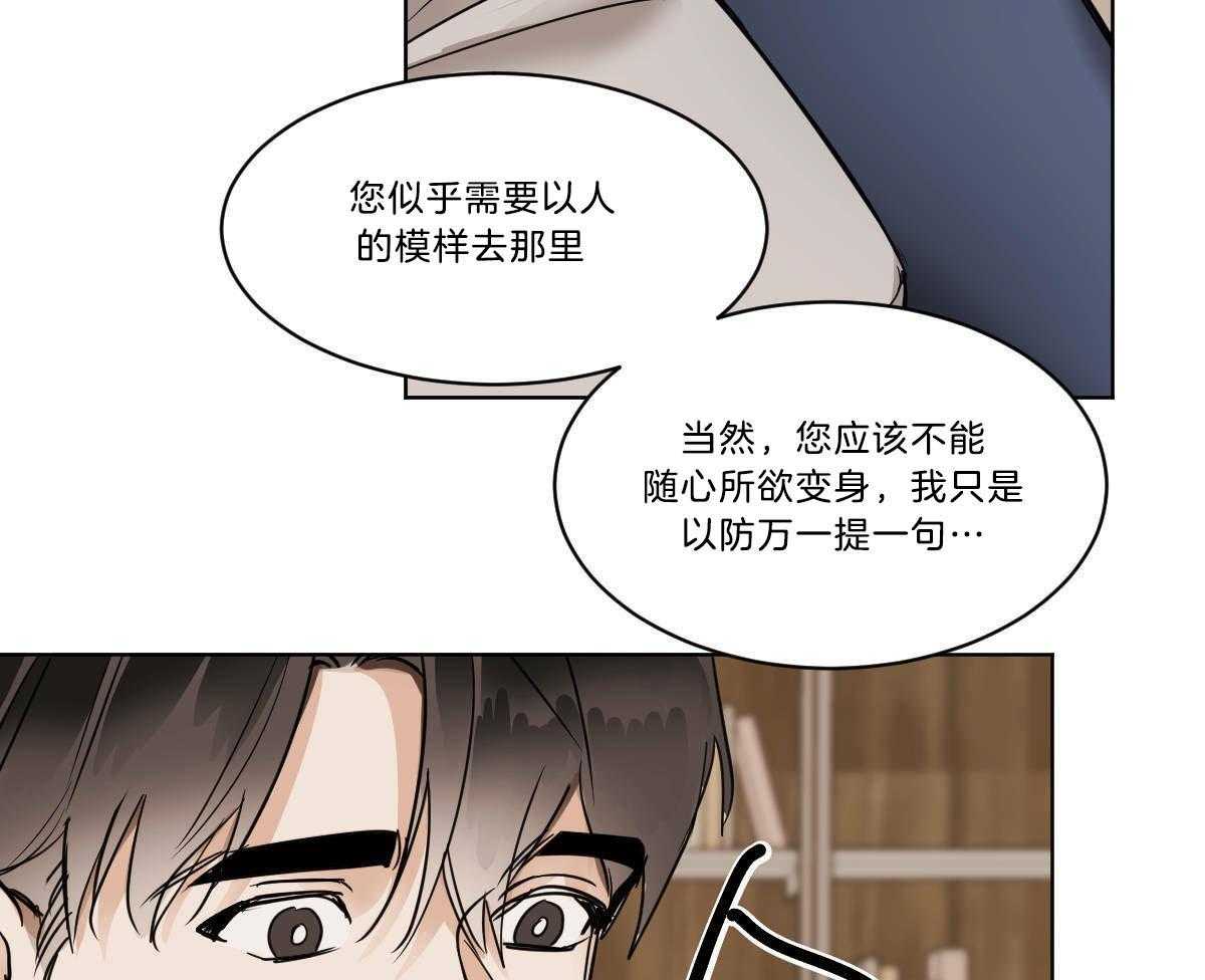 《变温禽兽》漫画最新章节第37话 穿衣外出免费下拉式在线观看章节第【23】张图片