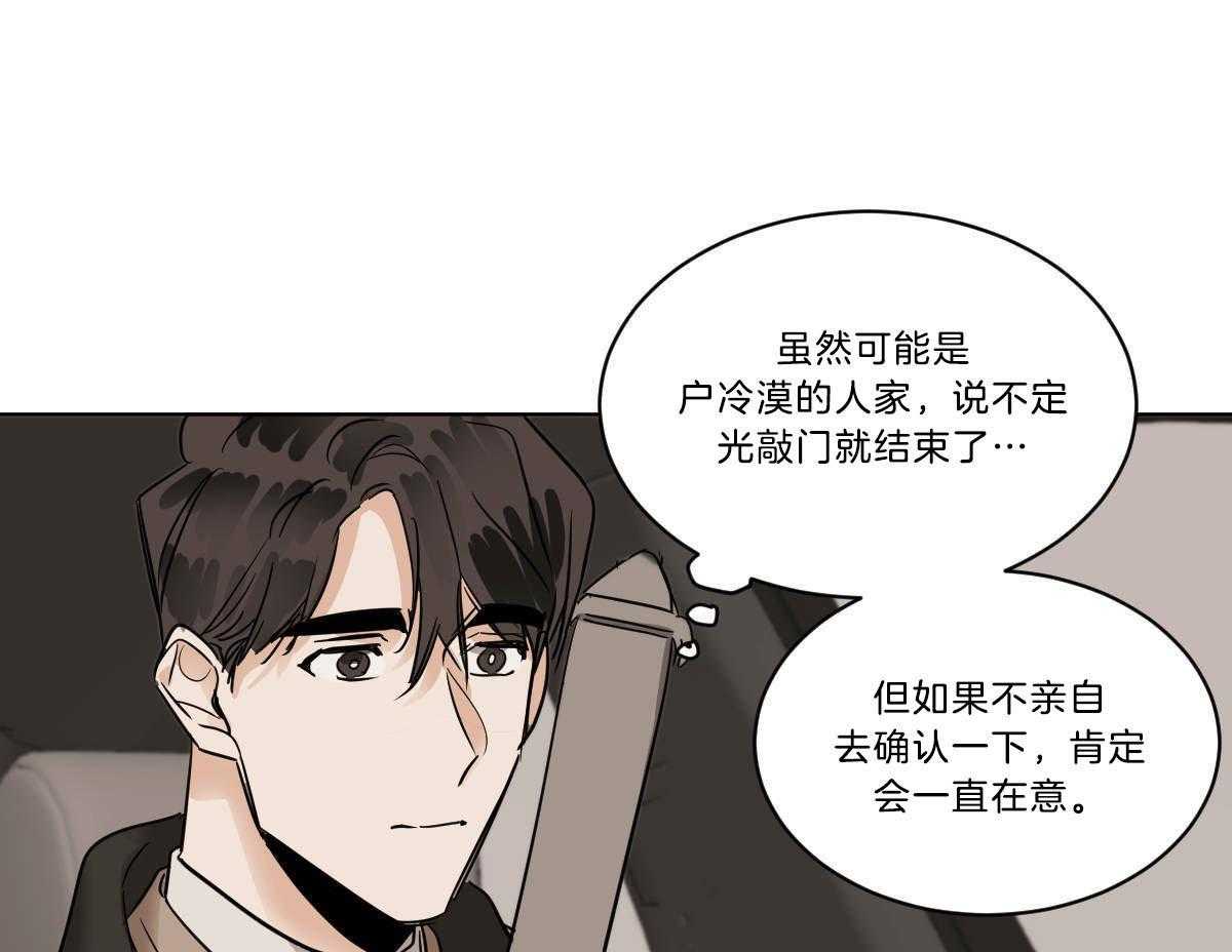 《变温禽兽》漫画最新章节第38话 组长的家免费下拉式在线观看章节第【46】张图片