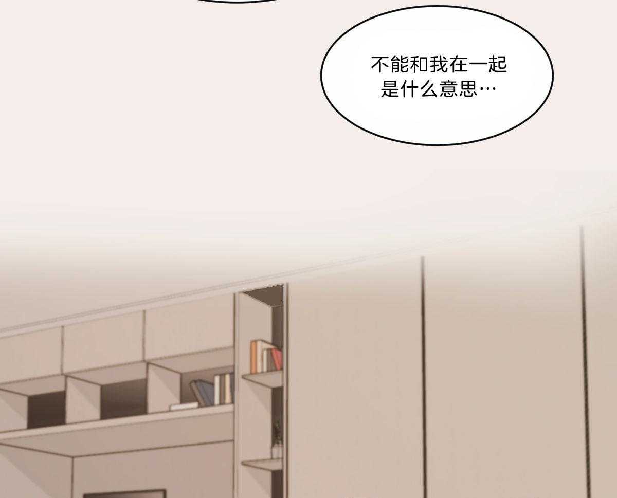 《变温禽兽》漫画最新章节第40话 你不能和我在一起免费下拉式在线观看章节第【3】张图片