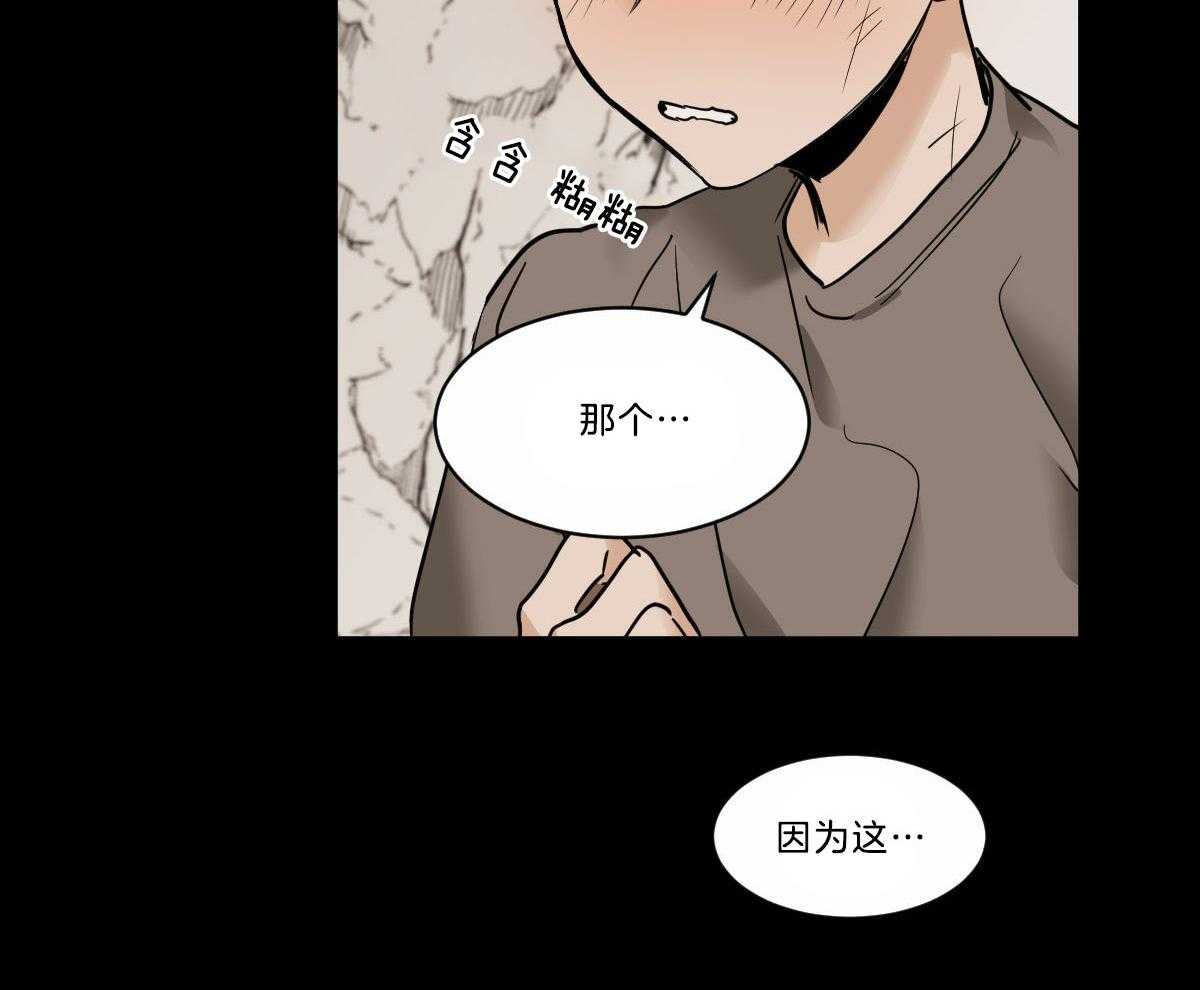 《变温禽兽》漫画最新章节第40话 你不能和我在一起免费下拉式在线观看章节第【53】张图片