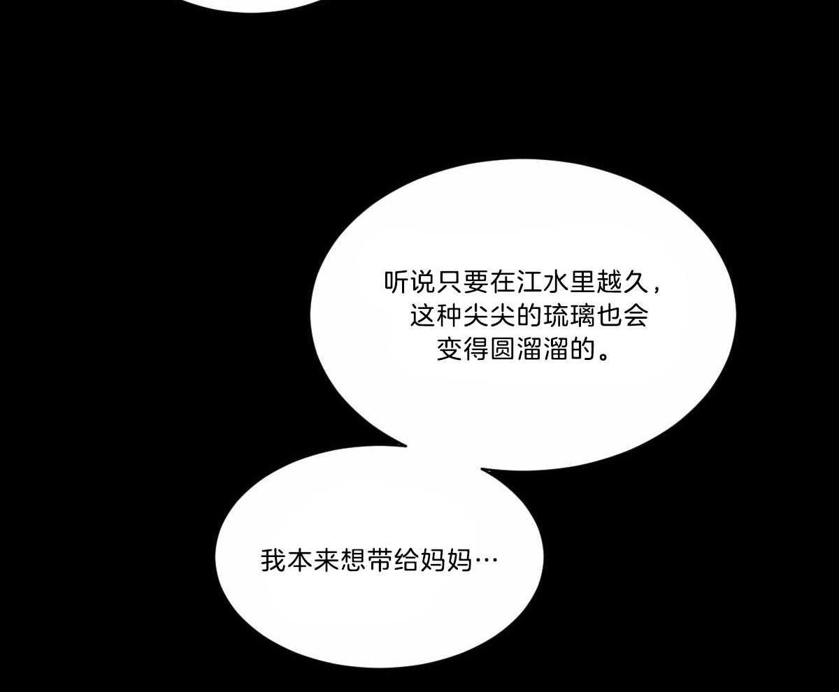 《变温禽兽》漫画最新章节第40话 你不能和我在一起免费下拉式在线观看章节第【50】张图片