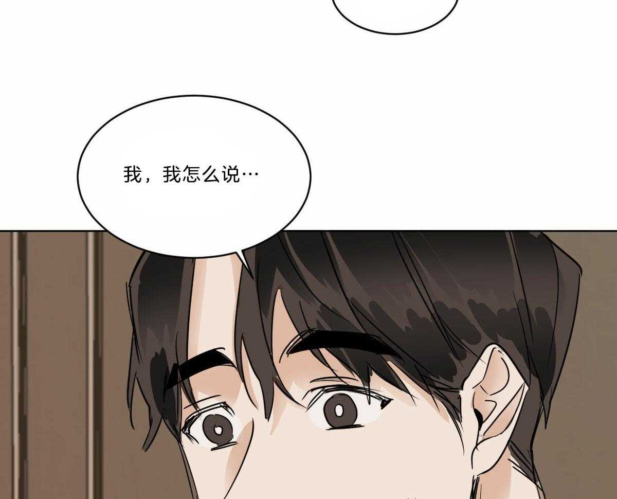 《变温禽兽》漫画最新章节第40话 你不能和我在一起免费下拉式在线观看章节第【29】张图片