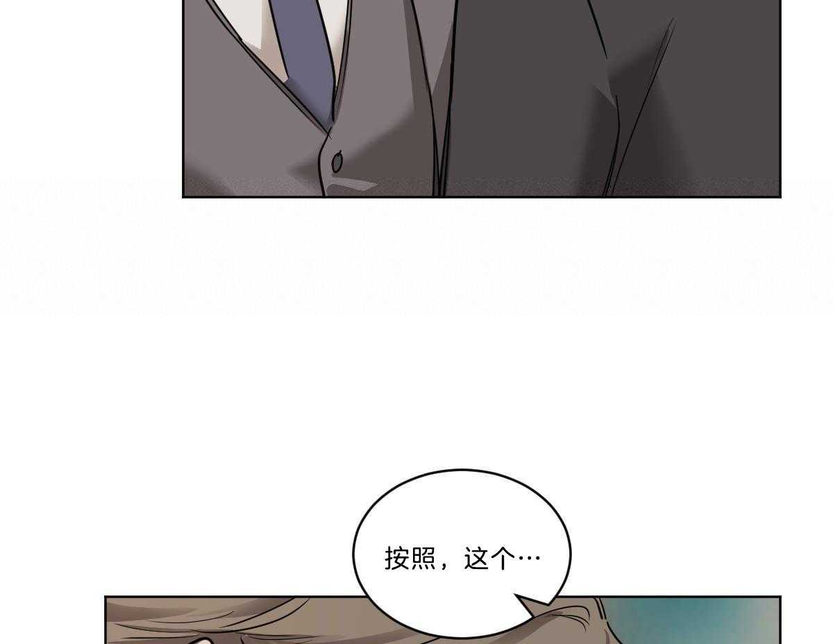 《变温禽兽》漫画最新章节第41话 背后非议免费下拉式在线观看章节第【8】张图片