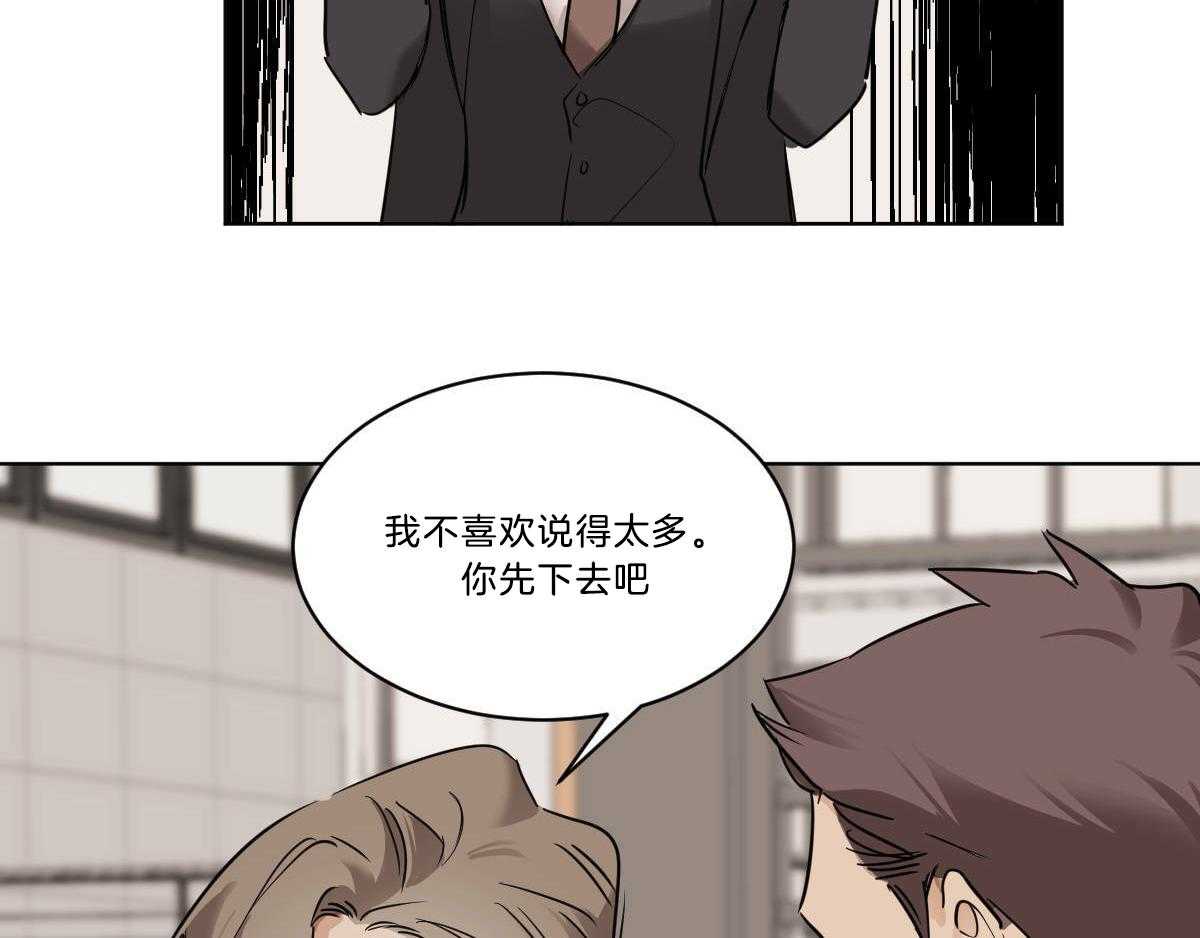 《变温禽兽》漫画最新章节第41话 背后非议免费下拉式在线观看章节第【37】张图片