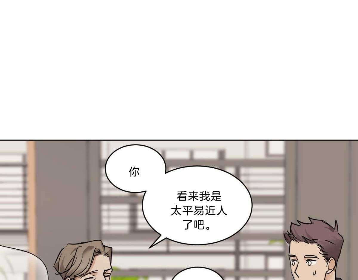 《变温禽兽》漫画最新章节第41话 背后非议免费下拉式在线观看章节第【45】张图片