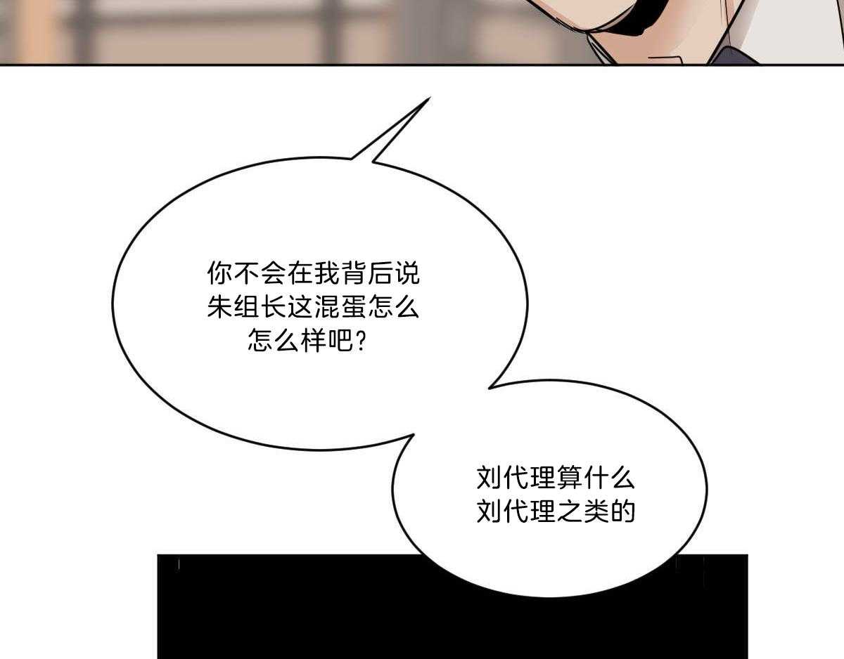 《变温禽兽》漫画最新章节第41话 背后非议免费下拉式在线观看章节第【39】张图片