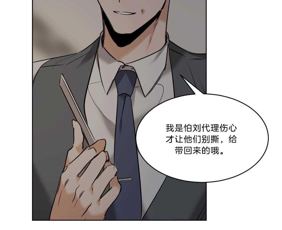 《变温禽兽》漫画最新章节第42话 都看见了免费下拉式在线观看章节第【14】张图片