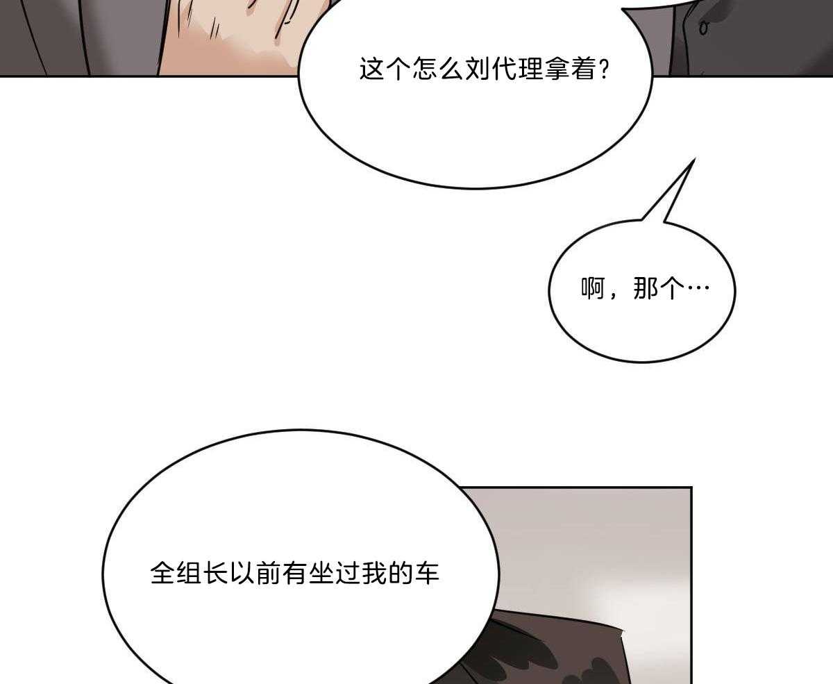 《变温禽兽》漫画最新章节第42话 都看见了免费下拉式在线观看章节第【47】张图片