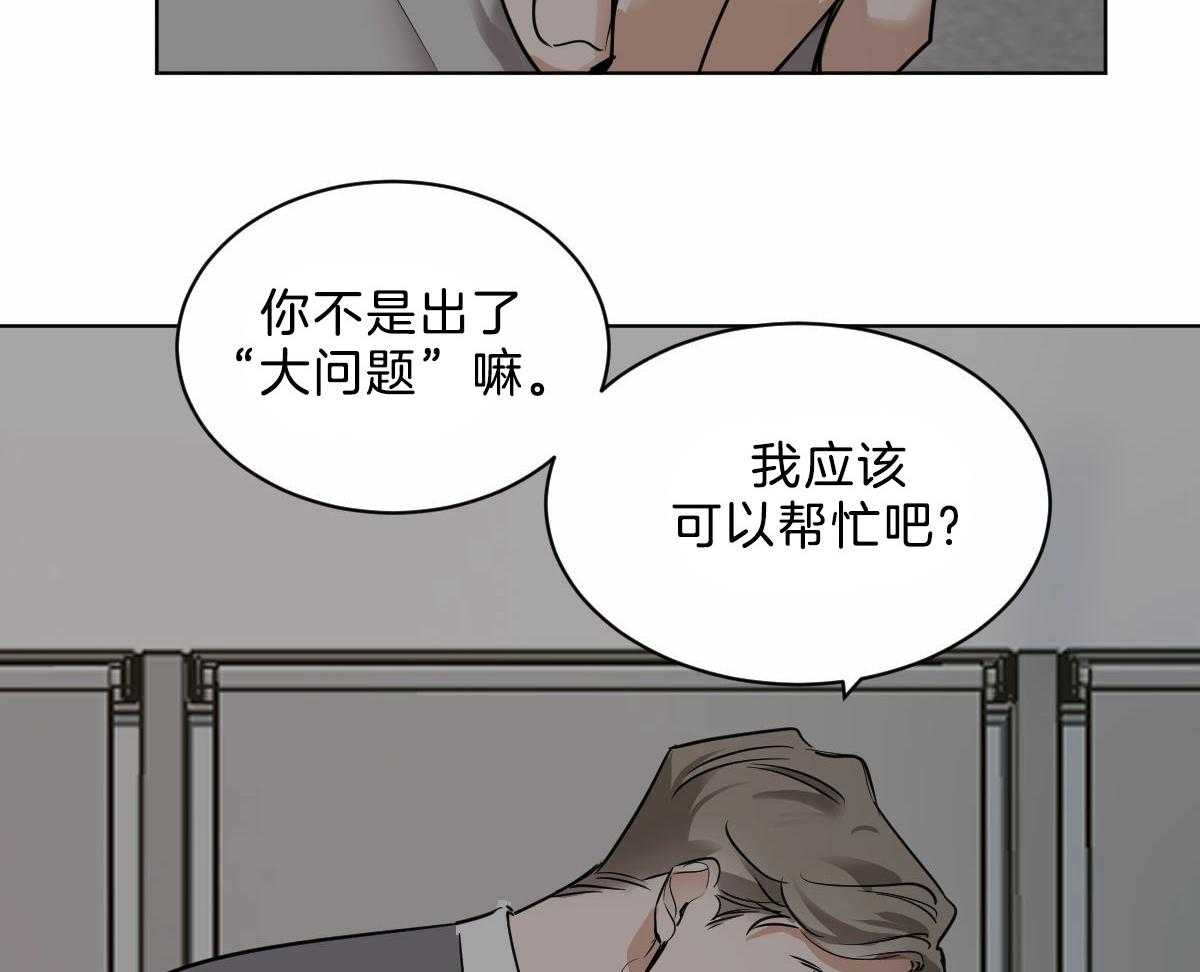 《变温禽兽》漫画最新章节第43话 他是蛇吧免费下拉式在线观看章节第【30】张图片