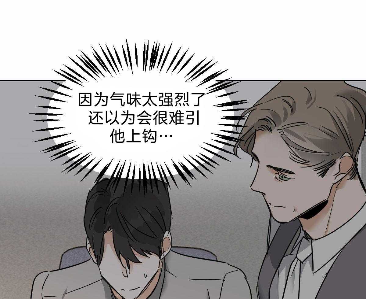 《变温禽兽》漫画最新章节第43话 他是蛇吧免费下拉式在线观看章节第【48】张图片