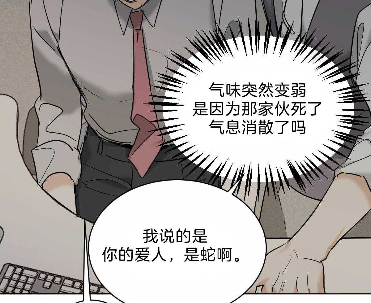 《变温禽兽》漫画最新章节第43话 他是蛇吧免费下拉式在线观看章节第【47】张图片