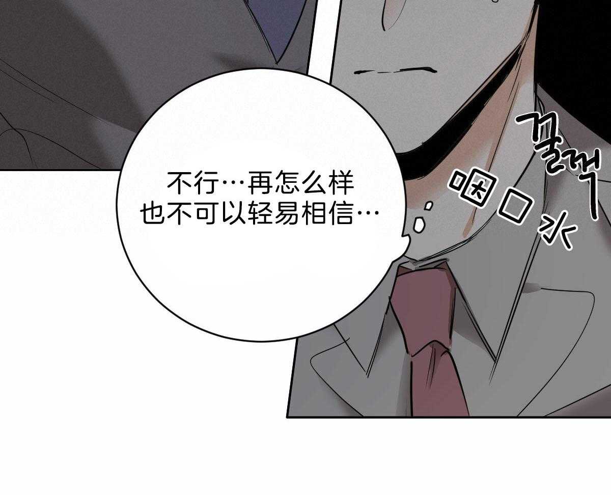 《变温禽兽》漫画最新章节第43话 他是蛇吧免费下拉式在线观看章节第【34】张图片