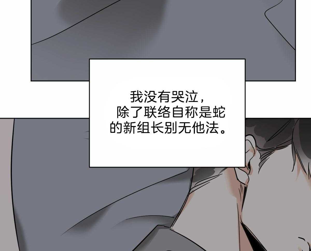 《变温禽兽》漫画最新章节第43话 他是蛇吧免费下拉式在线观看章节第【6】张图片