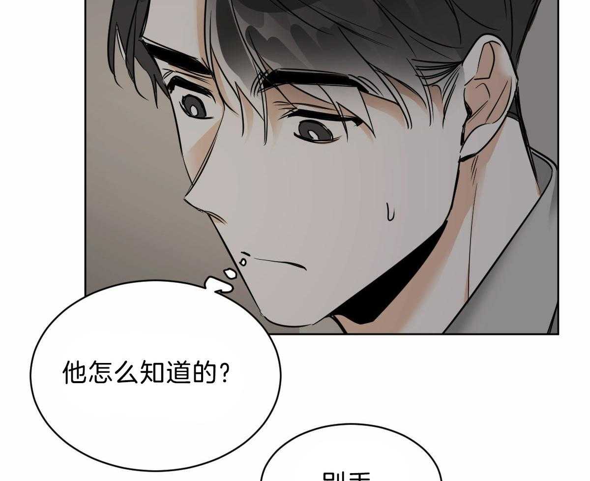 《变温禽兽》漫画最新章节第43话 他是蛇吧免费下拉式在线观看章节第【43】张图片