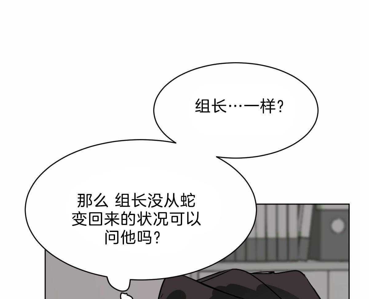 《变温禽兽》漫画最新章节第43话 他是蛇吧免费下拉式在线观看章节第【39】张图片