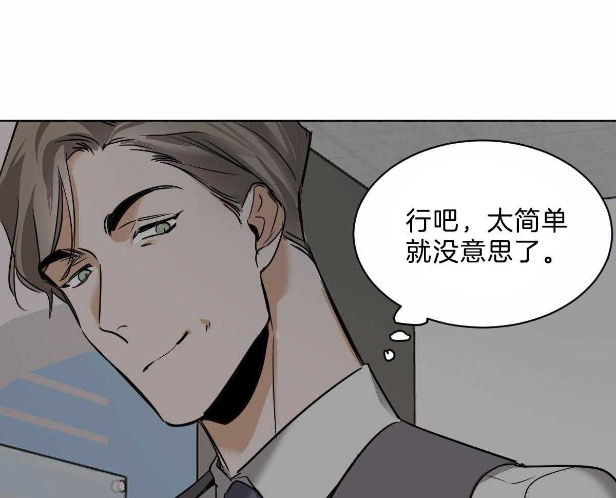 《变温禽兽》漫画最新章节第43话 他是蛇吧免费下拉式在线观看章节第【16】张图片