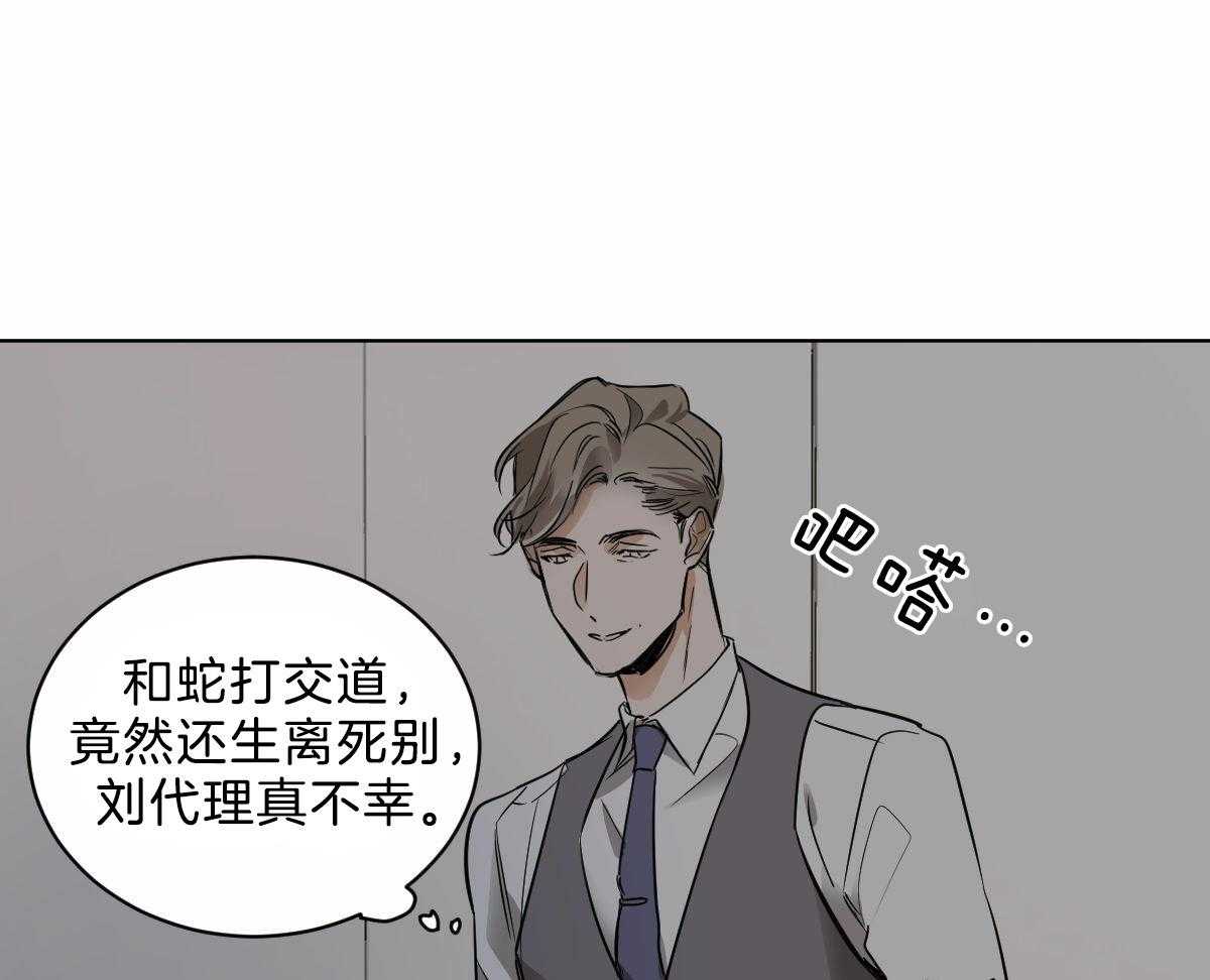 《变温禽兽》漫画最新章节第43话 他是蛇吧免费下拉式在线观看章节第【33】张图片