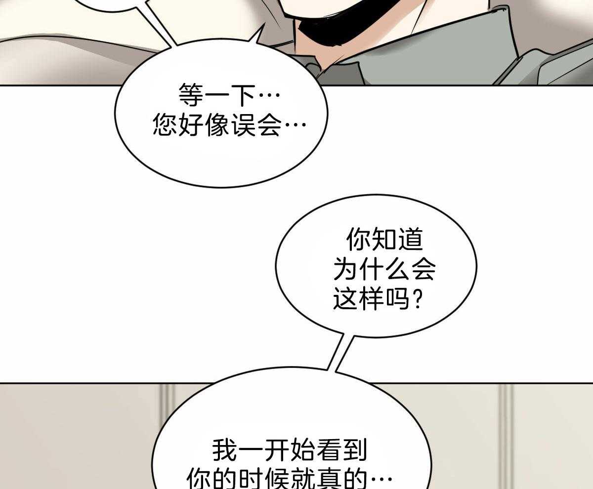 《变温禽兽》漫画最新章节第44话 脑波叉台了免费下拉式在线观看章节第【5】张图片