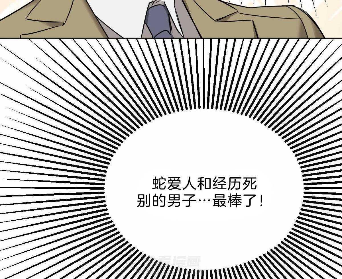 《变温禽兽》漫画最新章节第44话 脑波叉台了免费下拉式在线观看章节第【46】张图片