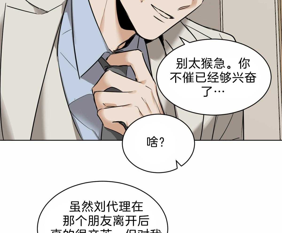 《变温禽兽》漫画最新章节第44话 脑波叉台了免费下拉式在线观看章节第【7】张图片