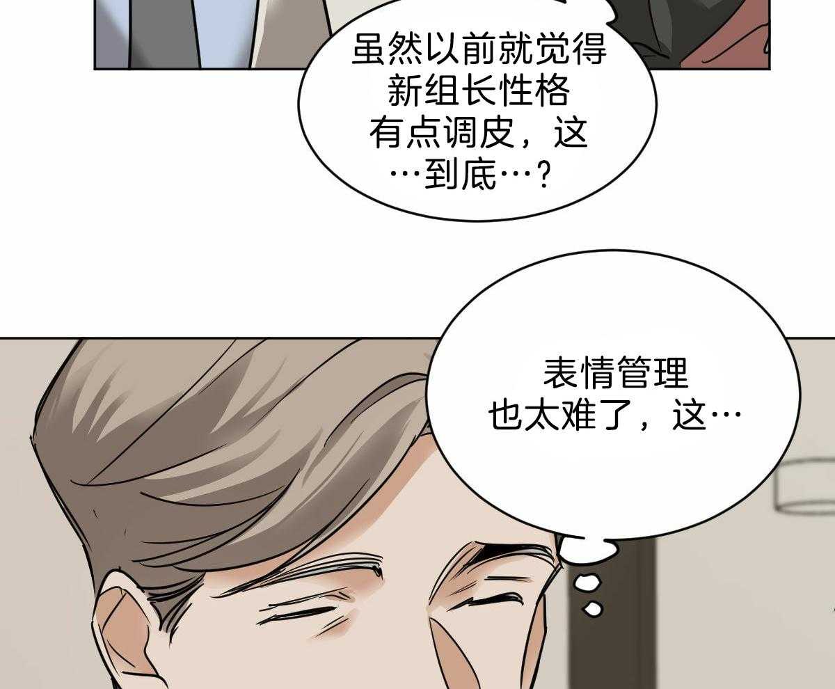 《变温禽兽》漫画最新章节第44话 脑波叉台了免费下拉式在线观看章节第【24】张图片