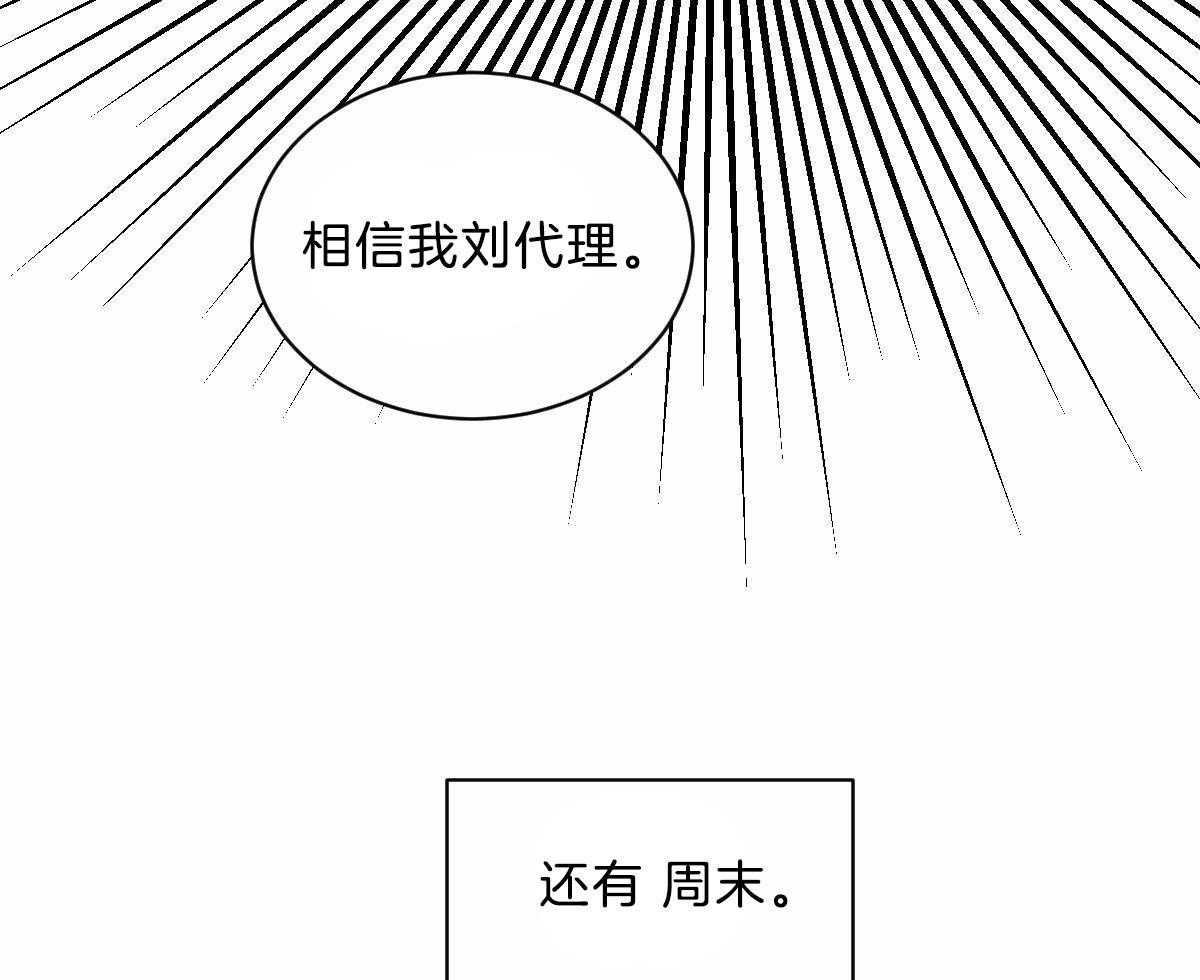 《变温禽兽》漫画最新章节第44话 脑波叉台了免费下拉式在线观看章节第【45】张图片