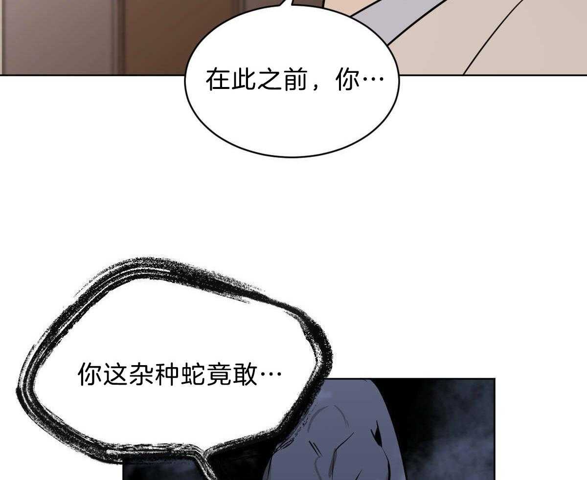 《变温禽兽》漫画最新章节第45话 其他蛇的味道免费下拉式在线观看章节第【17】张图片