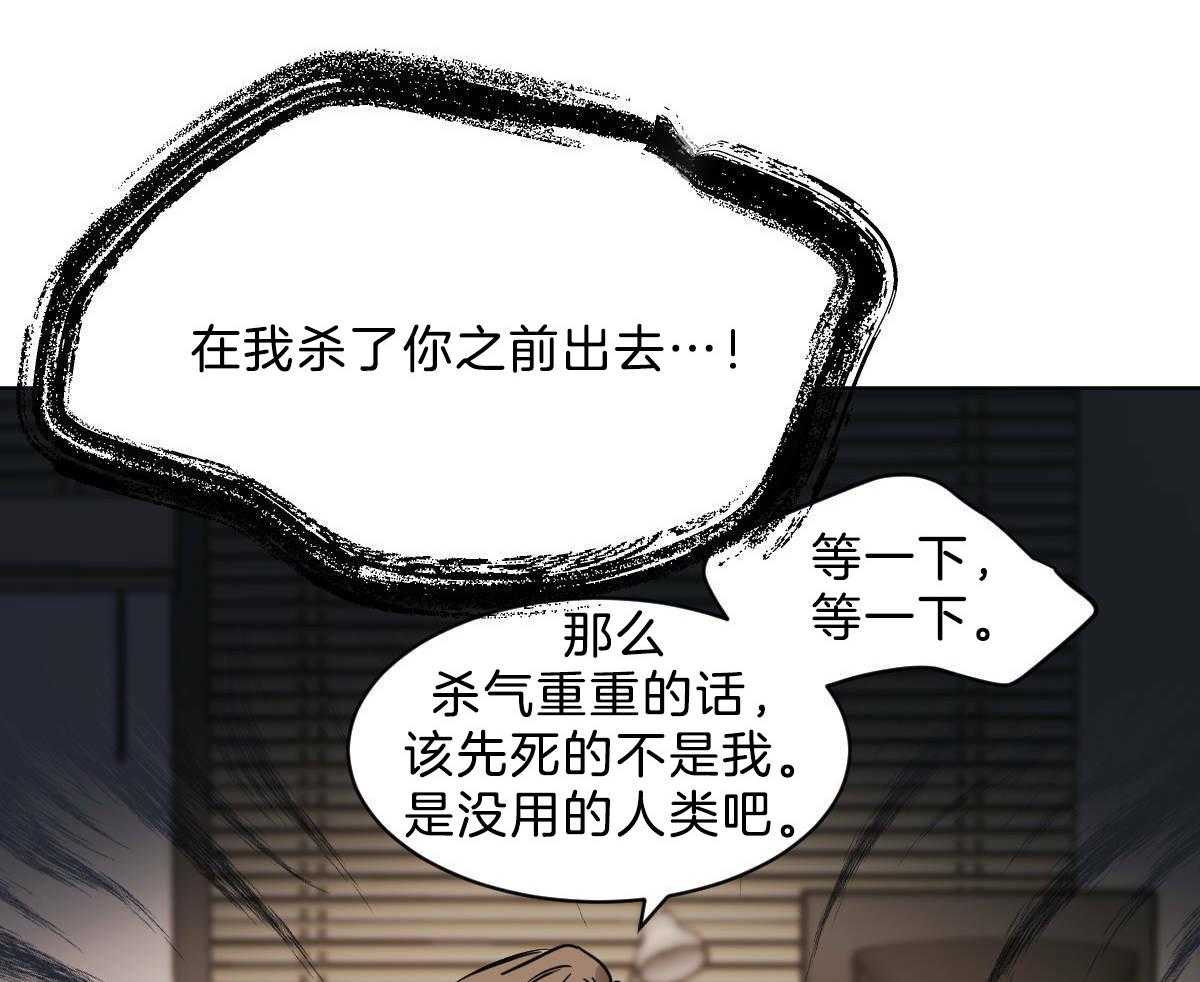 《变温禽兽》漫画最新章节第45话 其他蛇的味道免费下拉式在线观看章节第【14】张图片