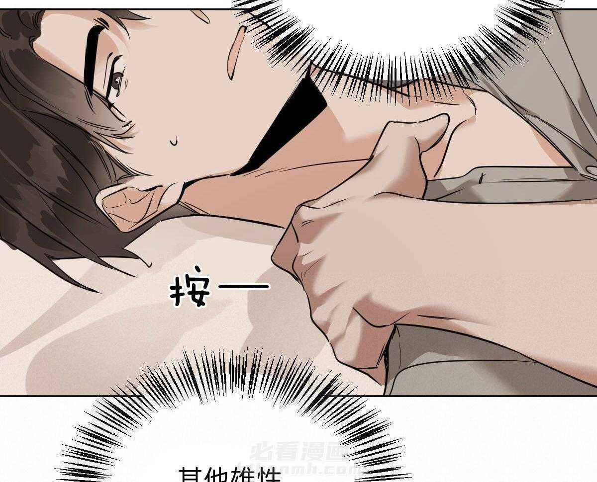 《变温禽兽》漫画最新章节第45话 其他蛇的味道免费下拉式在线观看章节第【2】张图片