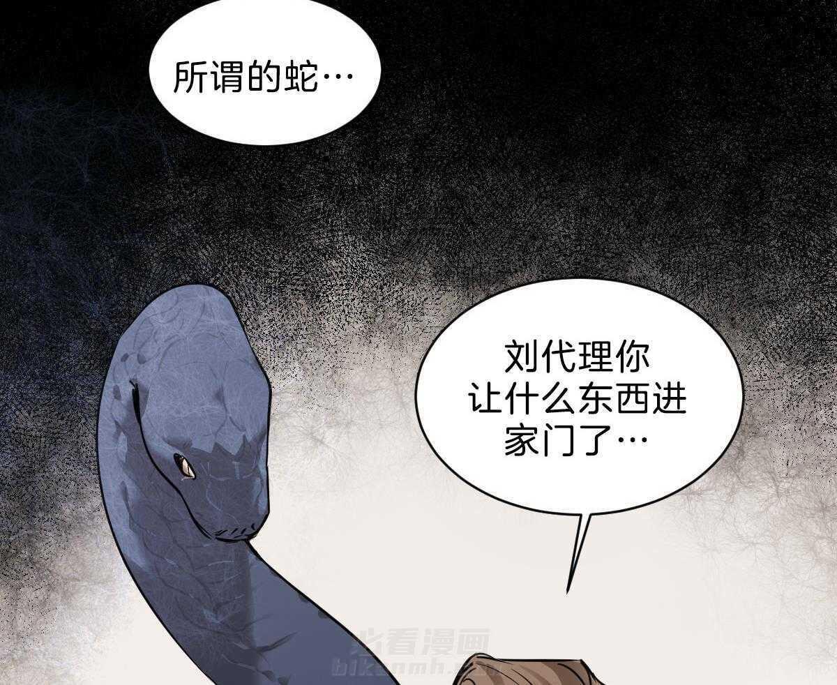 《变温禽兽》漫画最新章节第45话 其他蛇的味道免费下拉式在线观看章节第【22】张图片