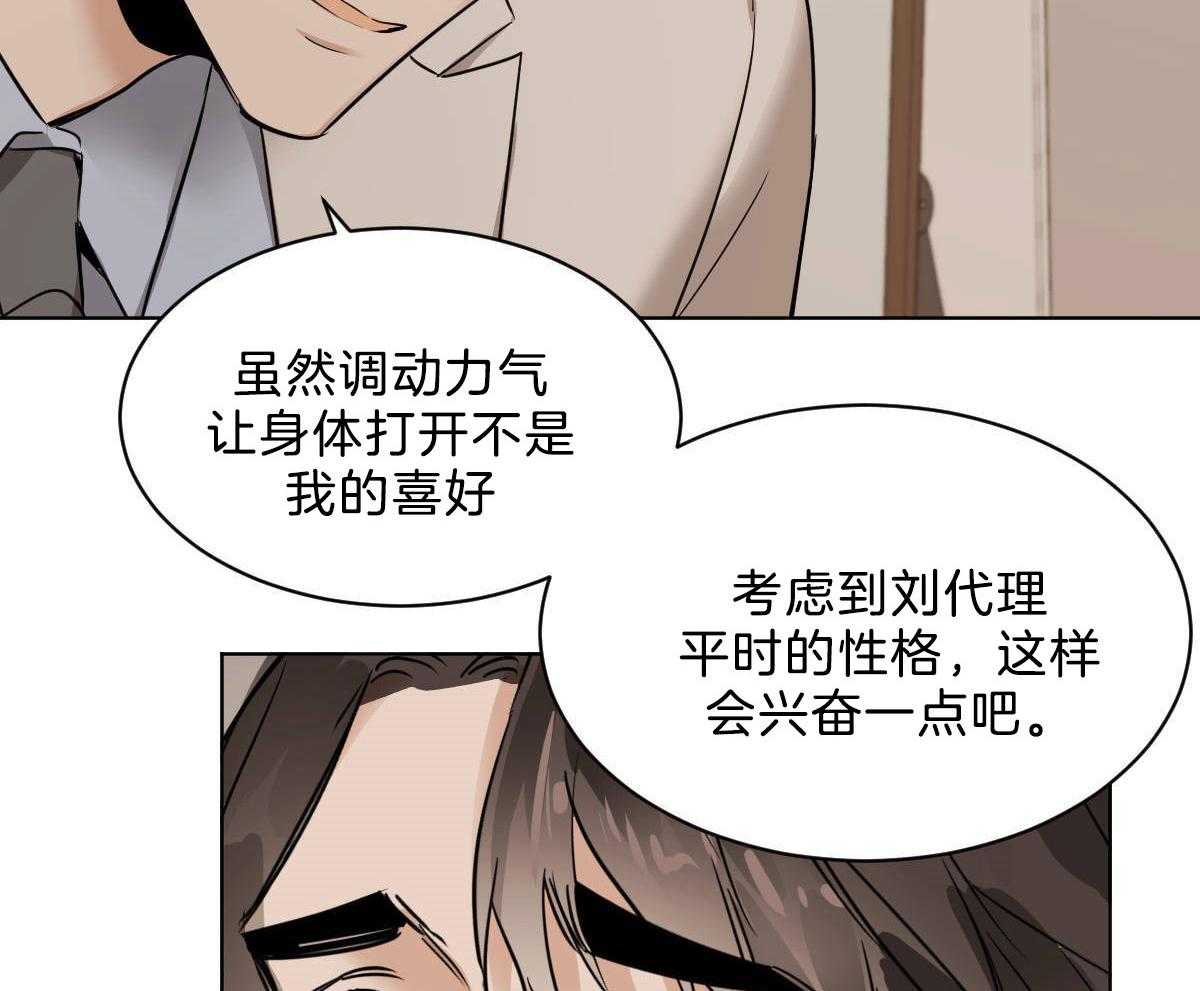 《变温禽兽》漫画最新章节第45话 其他蛇的味道免费下拉式在线观看章节第【39】张图片