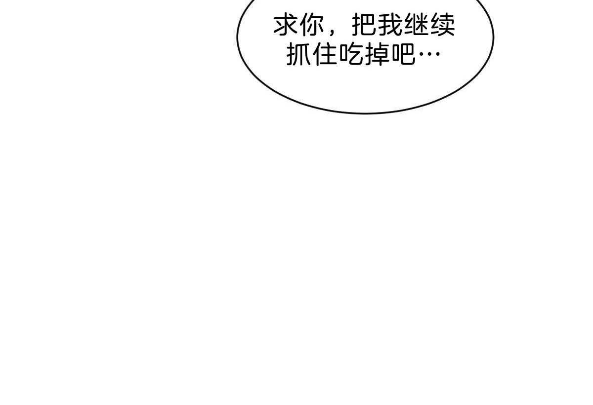 《变温禽兽》漫画最新章节第46话 求你别走免费下拉式在线观看章节第【1】张图片