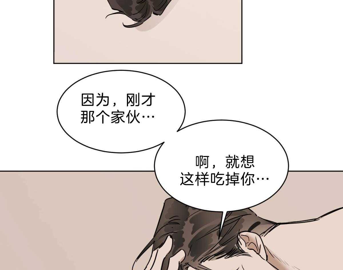 《变温禽兽》漫画最新章节第46话 求你别走免费下拉式在线观看章节第【26】张图片