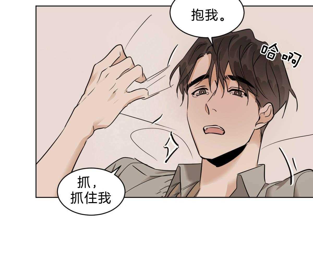 《变温禽兽》漫画最新章节第46话 求你别走免费下拉式在线观看章节第【6】张图片