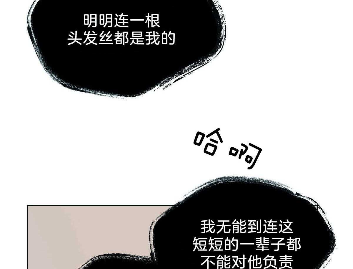 《变温禽兽》漫画最新章节第46话 求你别走免费下拉式在线观看章节第【47】张图片