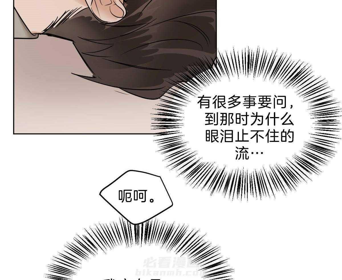 《变温禽兽》漫画最新章节第46话 求你别走免费下拉式在线观看章节第【8】张图片