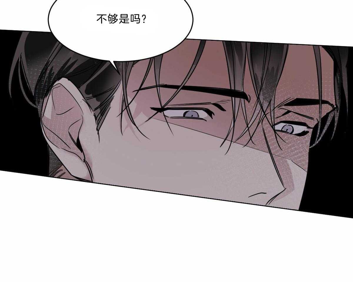 《变温禽兽》漫画最新章节第47话 不够是吗免费下拉式在线观看章节第【12】张图片