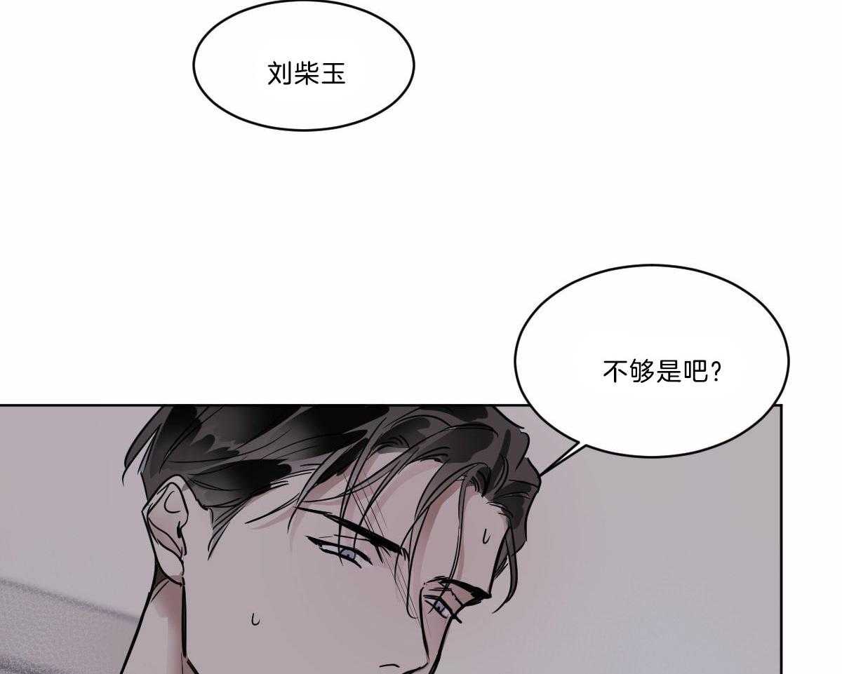 《变温禽兽》漫画最新章节第47话 不够是吗免费下拉式在线观看章节第【16】张图片