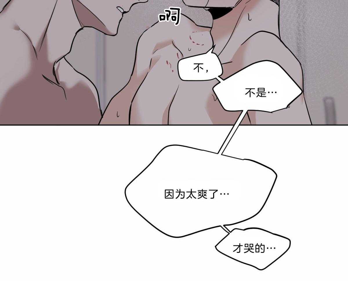 《变温禽兽》漫画最新章节第47话 不够是吗免费下拉式在线观看章节第【24】张图片