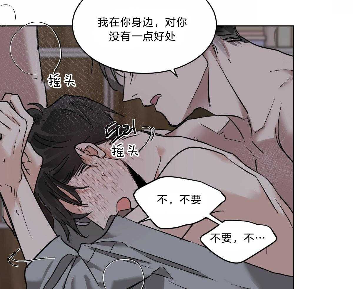 《变温禽兽》漫画最新章节第48话 把我丢掉免费下拉式在线观看章节第【24】张图片