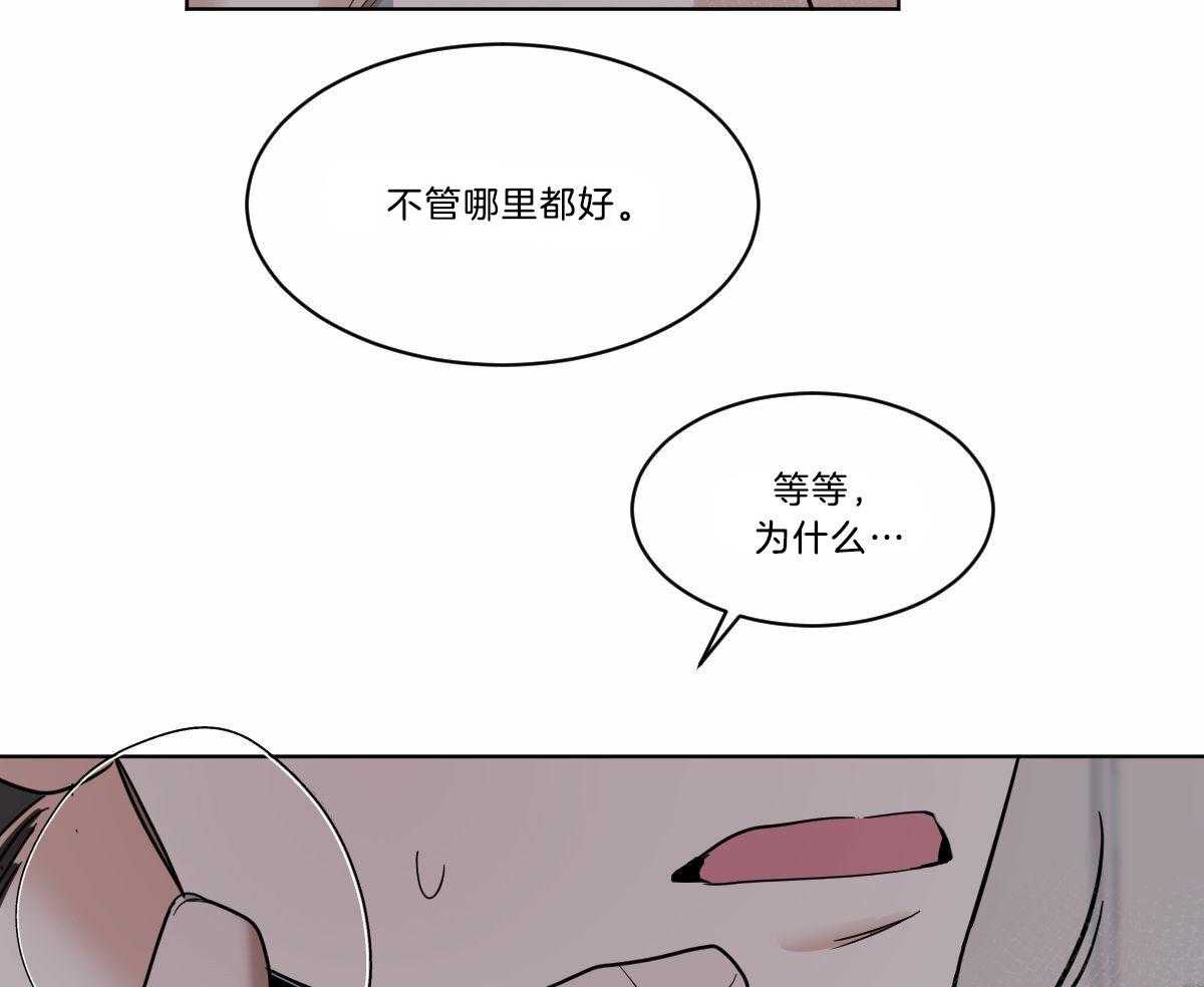 《变温禽兽》漫画最新章节第48话 把我丢掉免费下拉式在线观看章节第【28】张图片