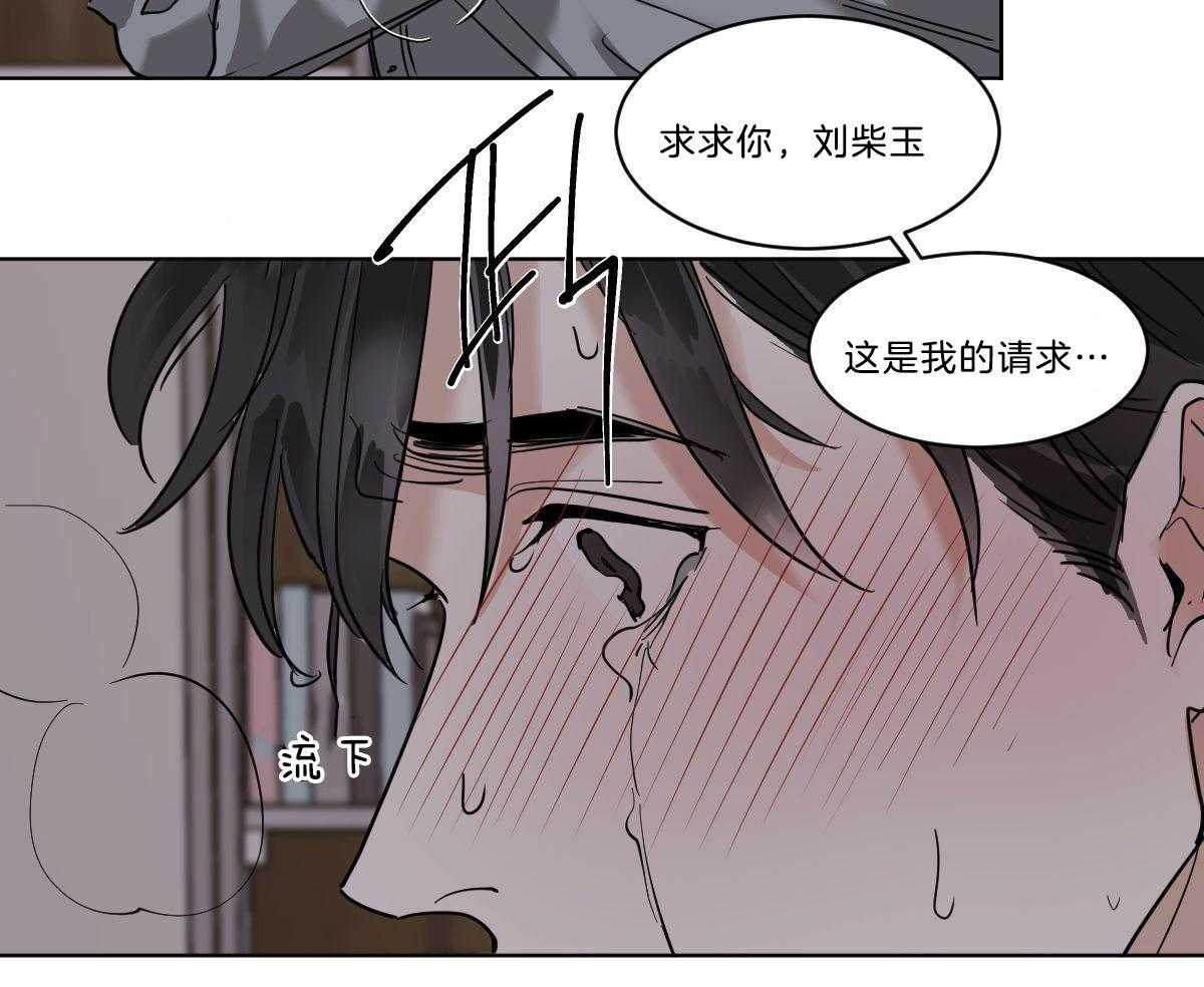 《变温禽兽》漫画最新章节第48话 把我丢掉免费下拉式在线观看章节第【23】张图片