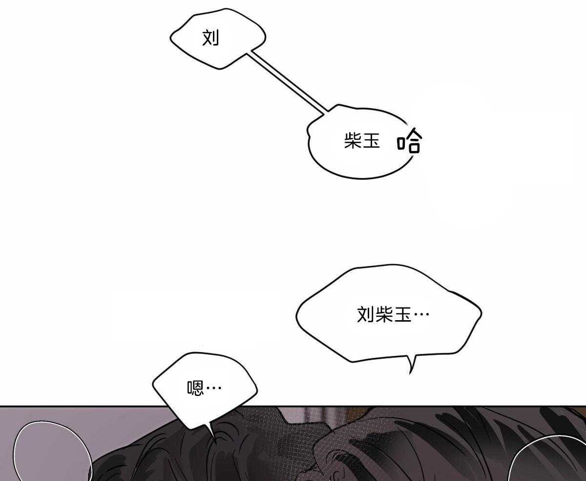 《变温禽兽》漫画最新章节第48话 把我丢掉免费下拉式在线观看章节第【32】张图片