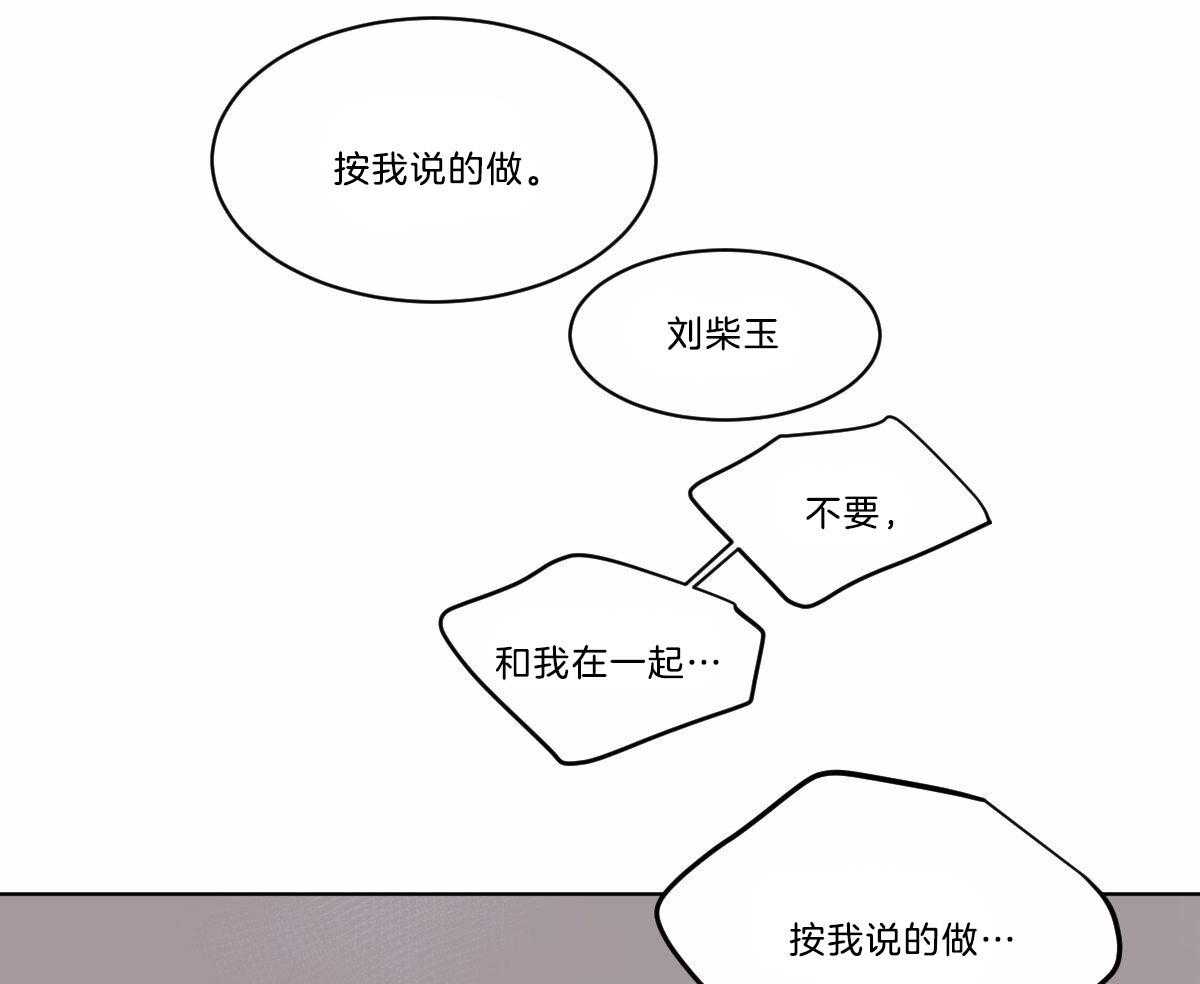 《变温禽兽》漫画最新章节第48话 把我丢掉免费下拉式在线观看章节第【22】张图片