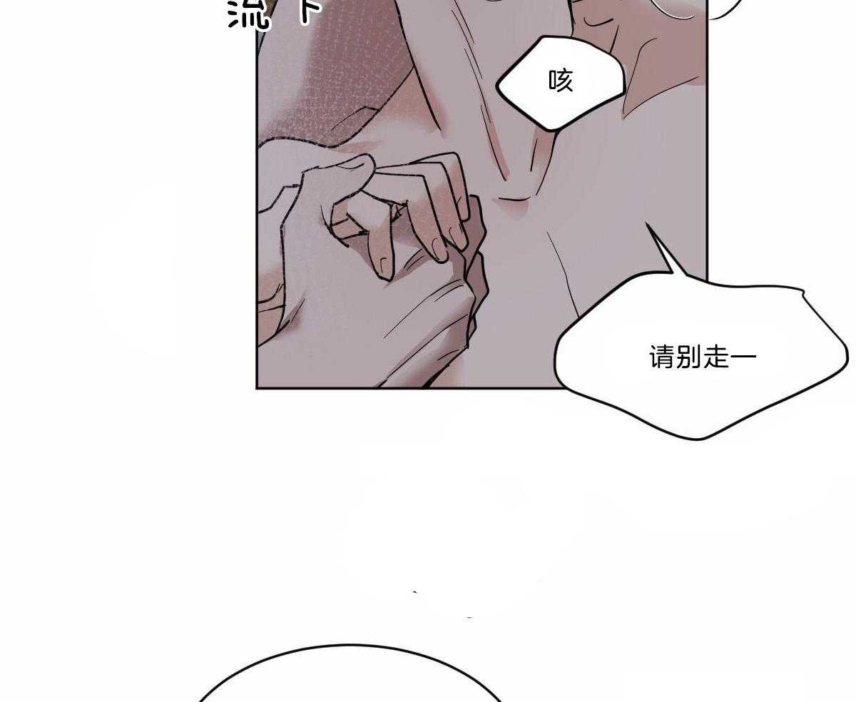 《变温禽兽》漫画最新章节第48话 把我丢掉免费下拉式在线观看章节第【25】张图片