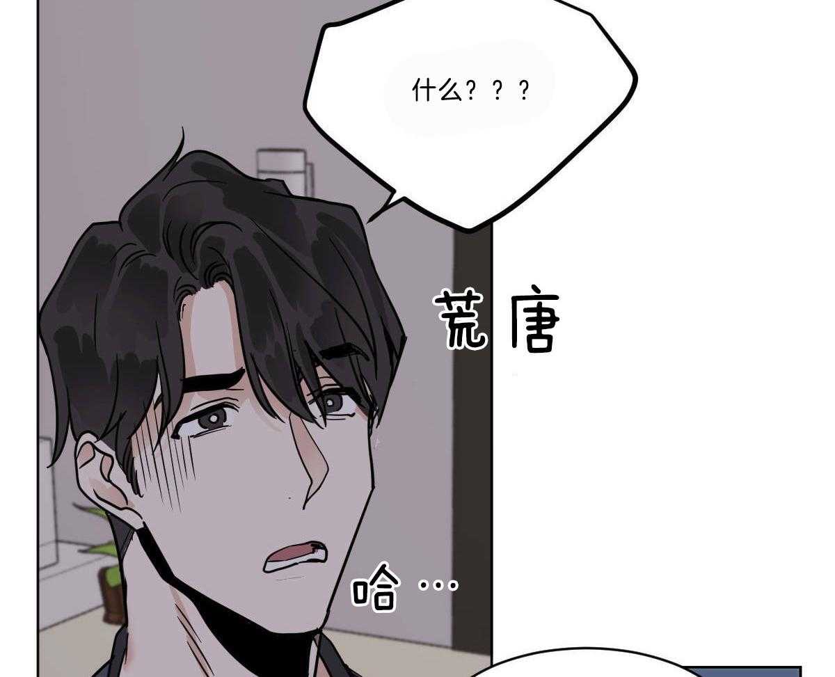 《变温禽兽》漫画最新章节第49话 牛掰的误解免费下拉式在线观看章节第【12】张图片