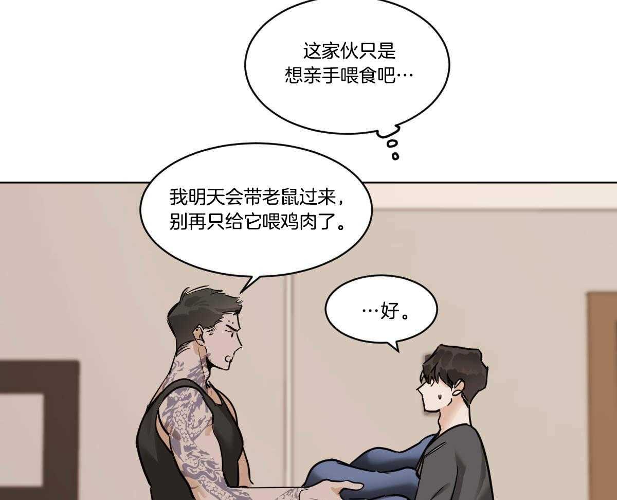 《变温禽兽》漫画最新章节第50话 小乖乖~免费下拉式在线观看章节第【25】张图片