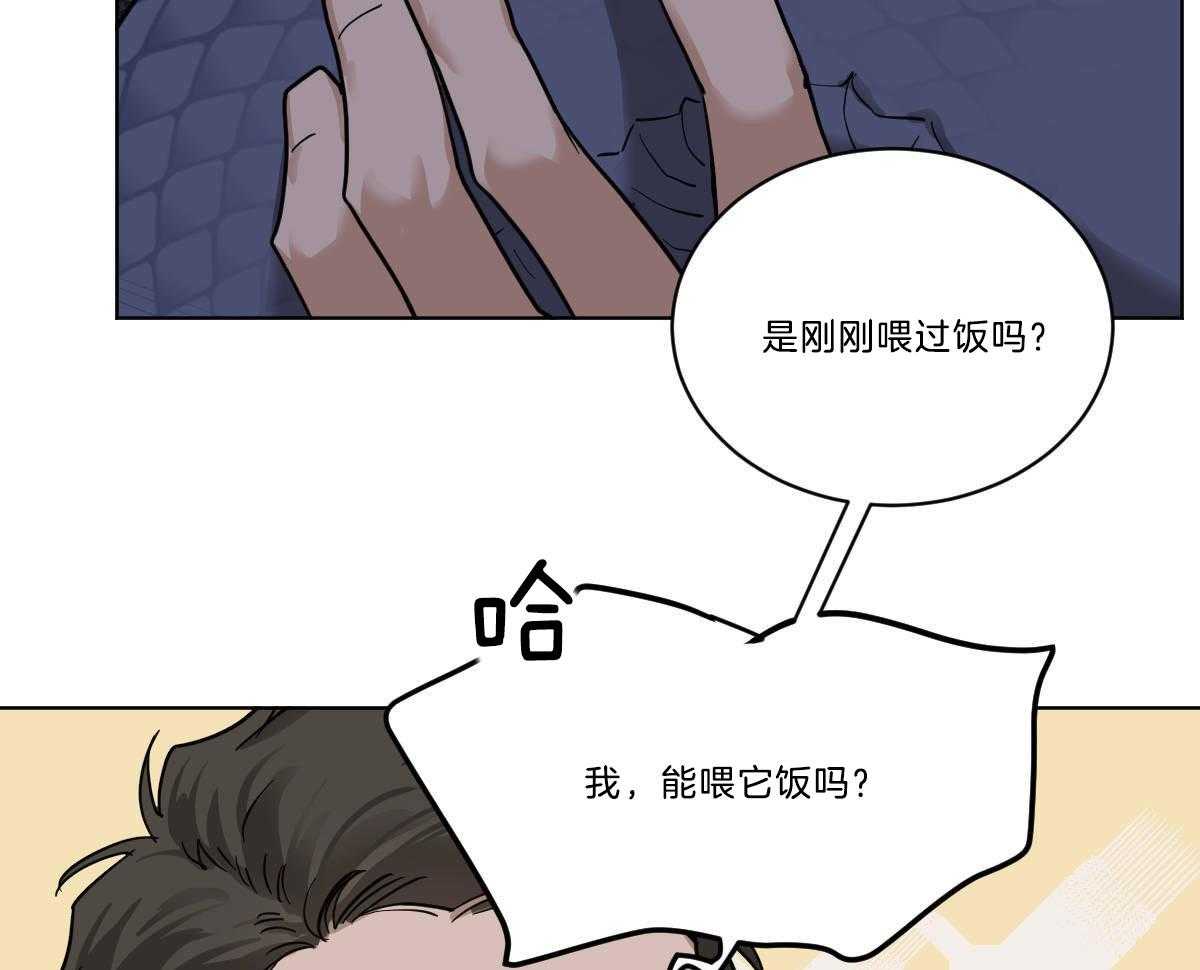 《变温禽兽》漫画最新章节第50话 小乖乖~免费下拉式在线观看章节第【41】张图片