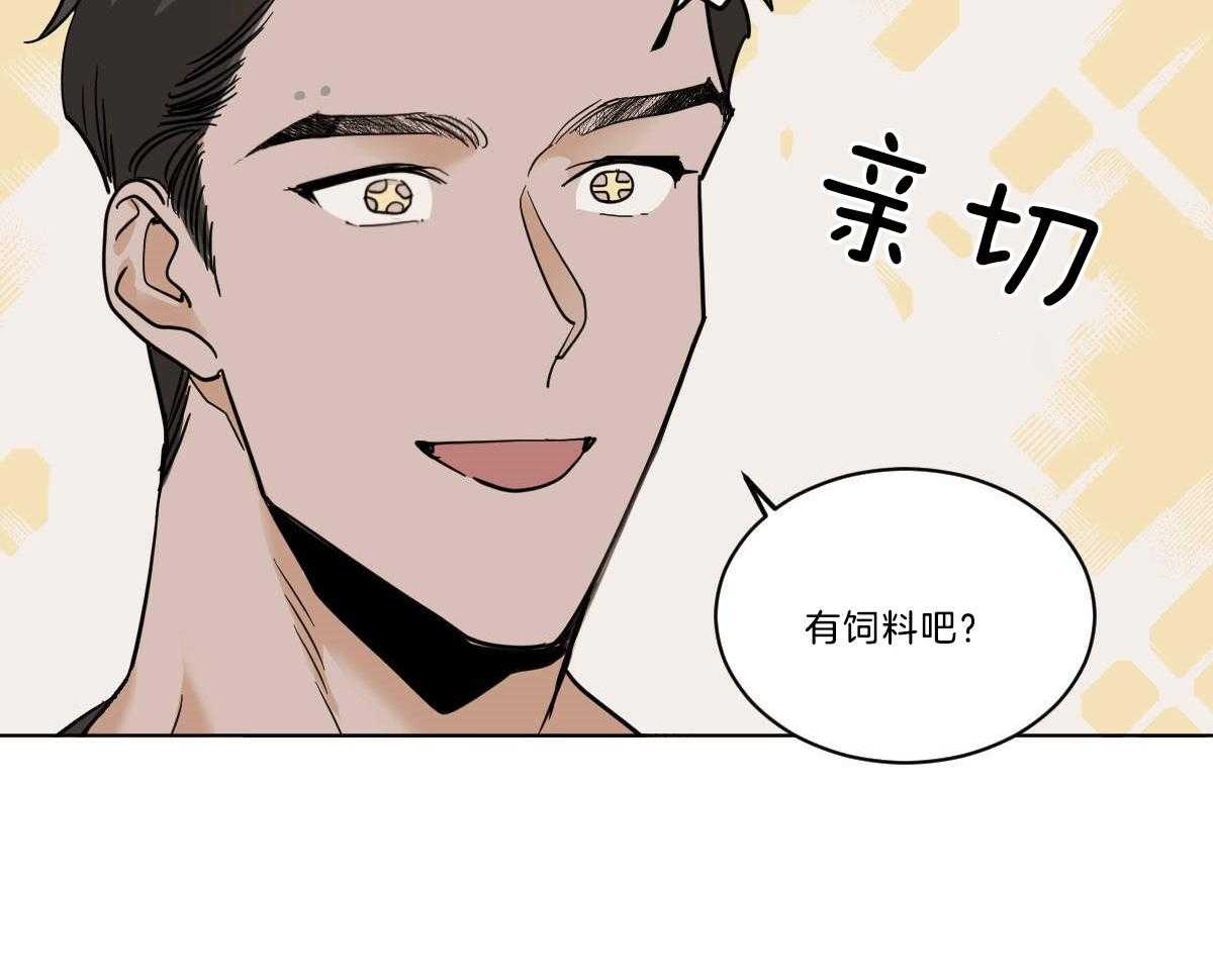 《变温禽兽》漫画最新章节第50话 小乖乖~免费下拉式在线观看章节第【40】张图片