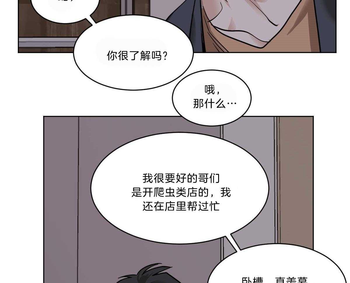 《变温禽兽》漫画最新章节第50话 小乖乖~免费下拉式在线观看章节第【44】张图片